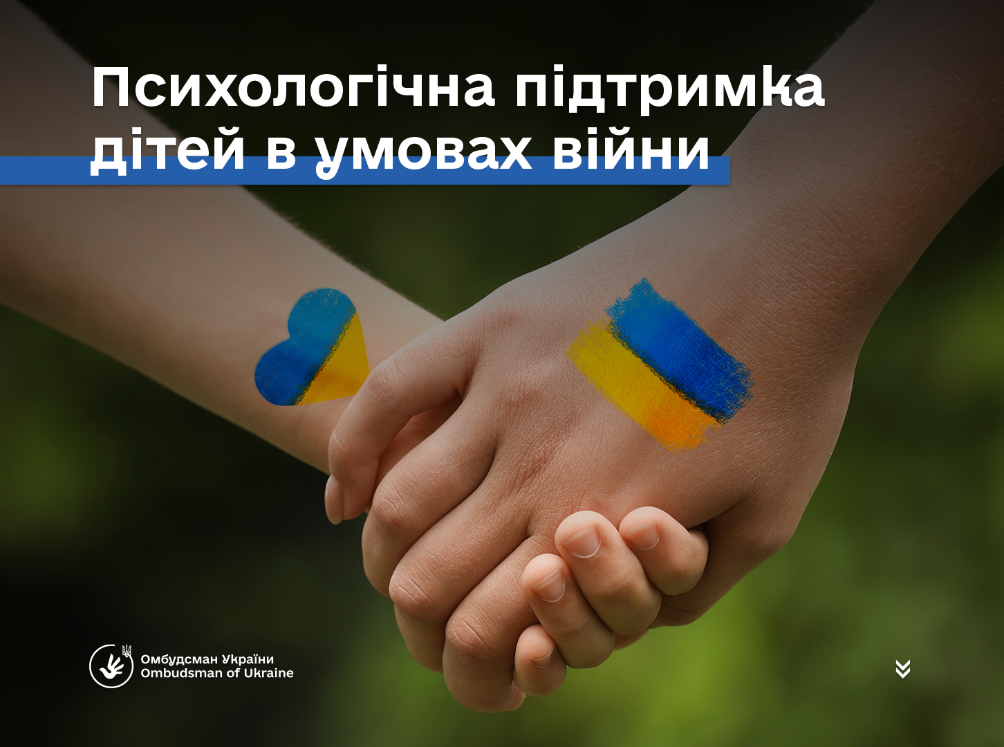 Право дитини на отримання психологічної допомоги