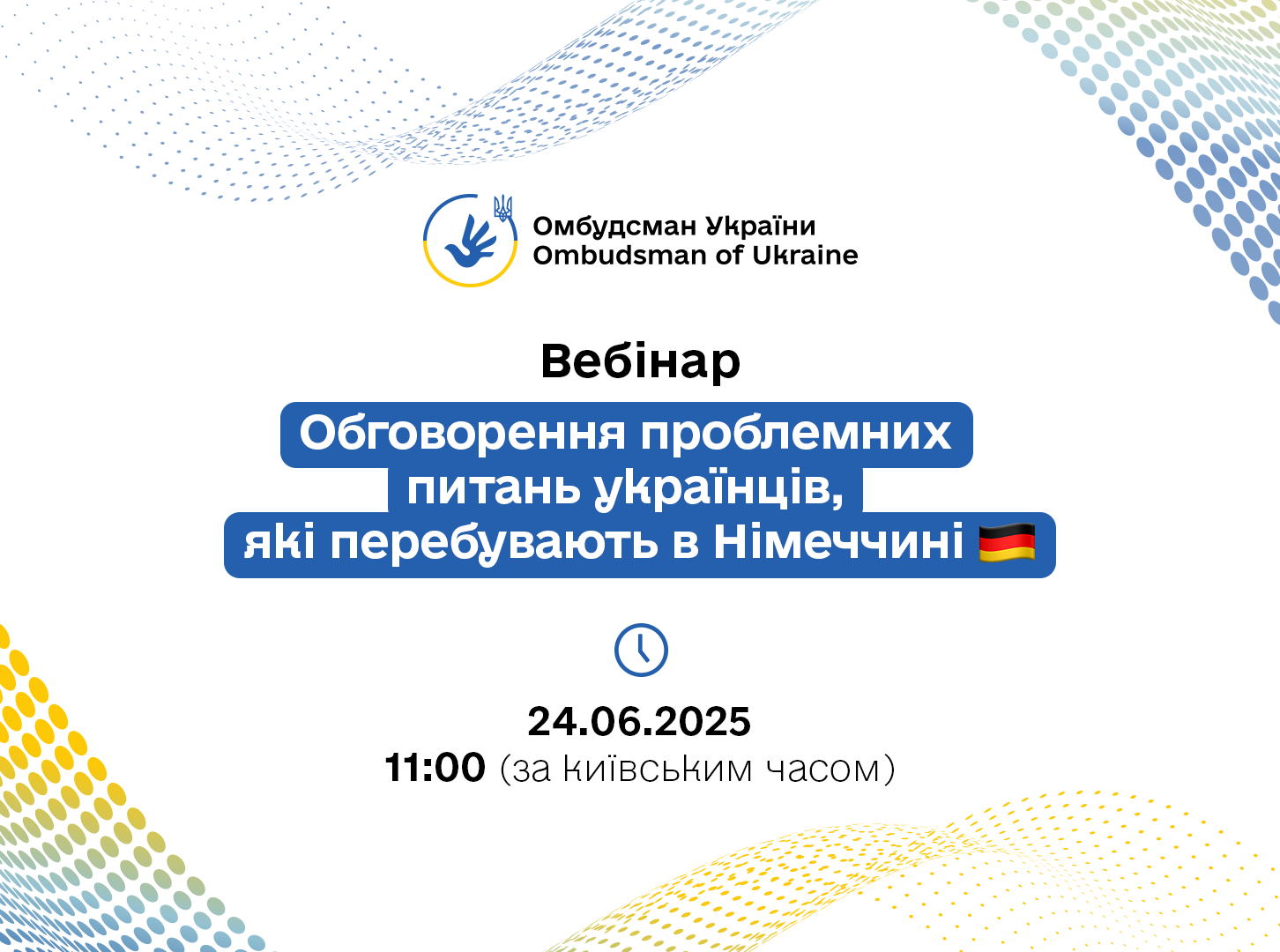 24 червня 2025 року відбудеться онлайн вебінар з обговорення проблемних питань українців, які перебувають в Німеччині