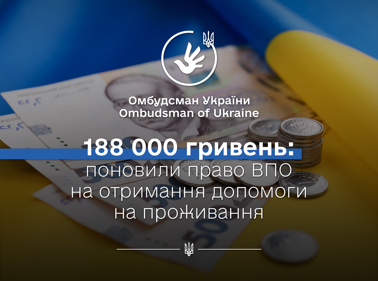 188 000 гривень: поновили право ВПО на отримання допомоги на проживання