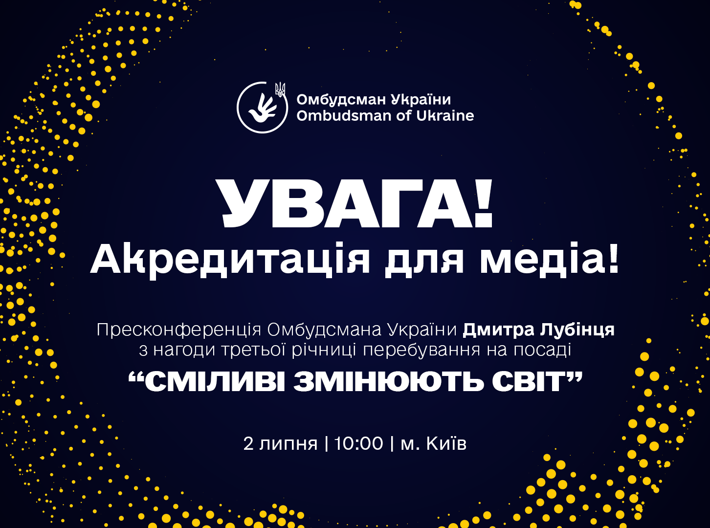 УВАГА! Акредитація для медіа.