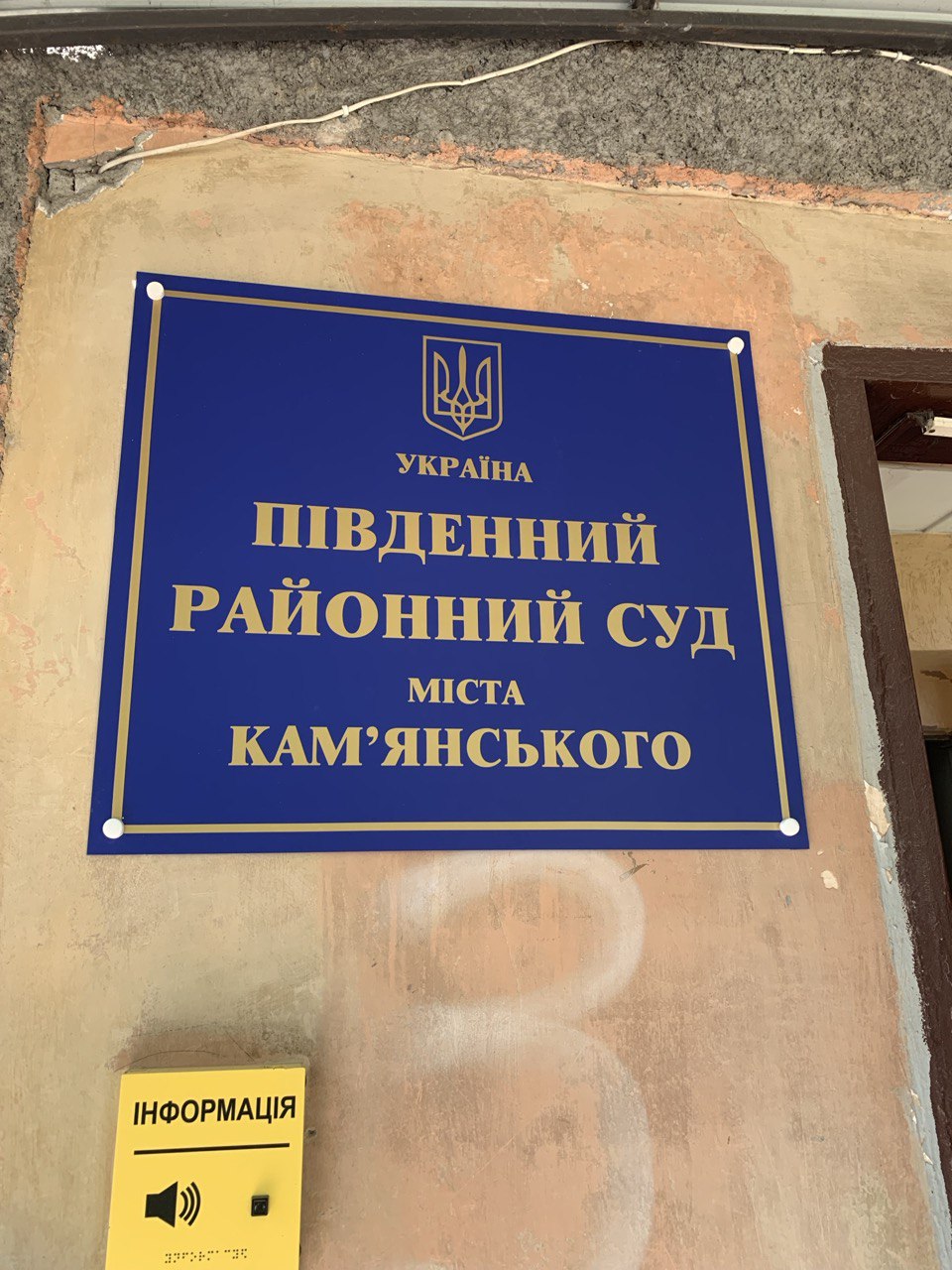 Відвідування Південного районного суду міста Кам’янського Дніпропетровської області