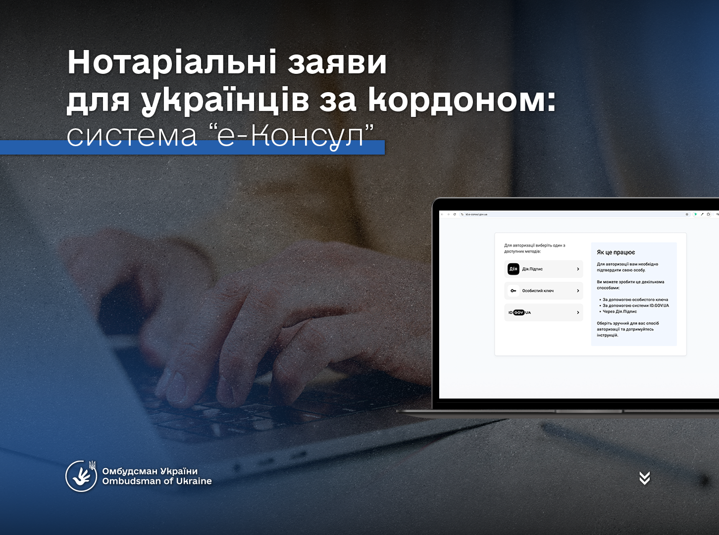 Цифровий нотаріат за кордоном: нові можливості для українців.