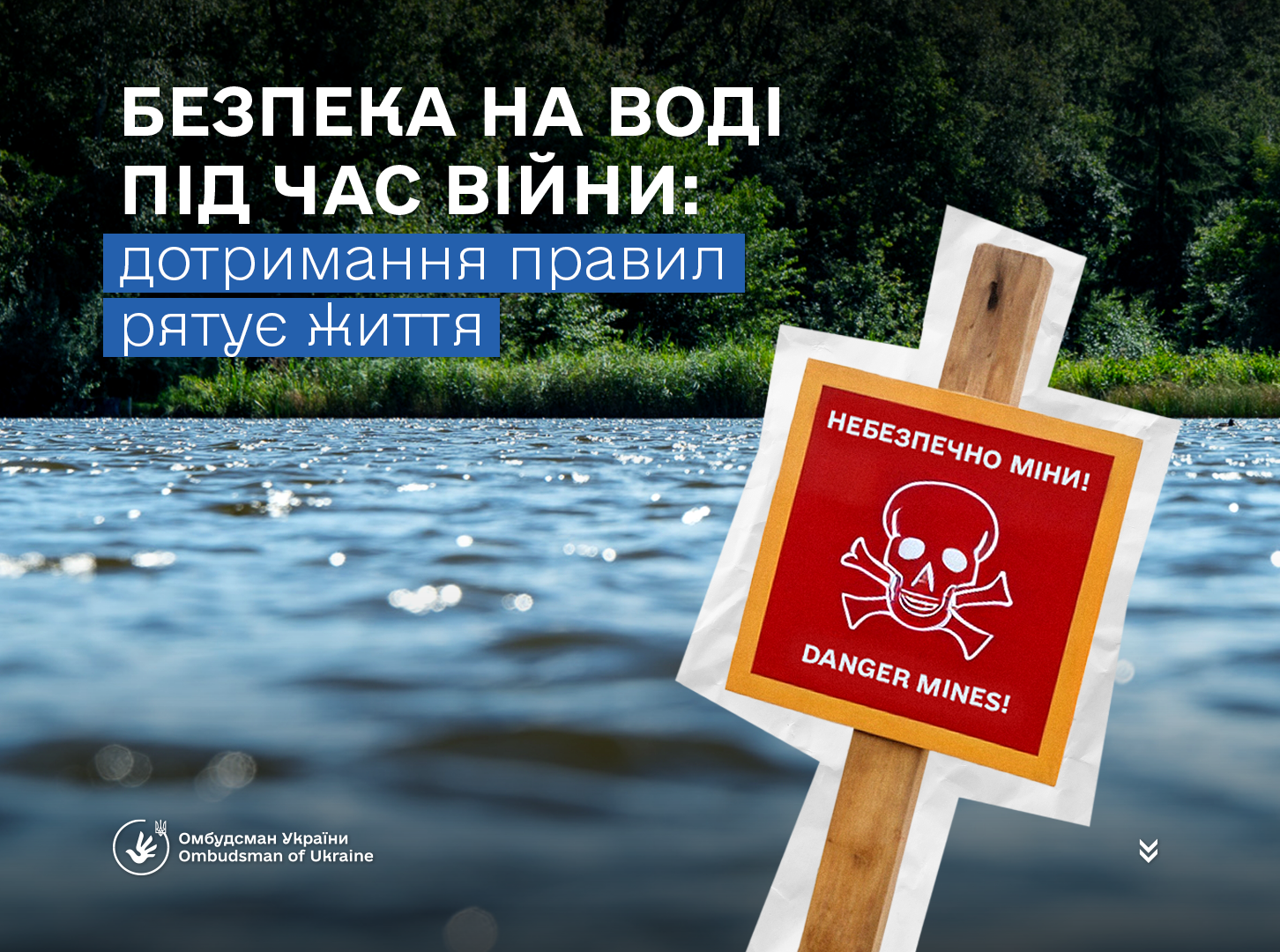 Безпека на воді під час війни: дотримання правил рятує життя