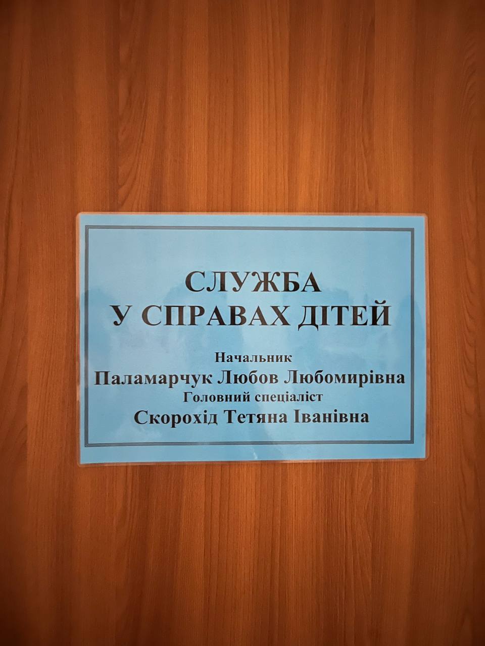 Моніторинговий візит до Служби у справах дітей Борщівської міської ради
