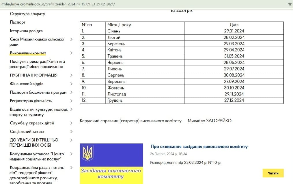Моніторинг дотримання прав на звернення та інформацію на Хмельниччині