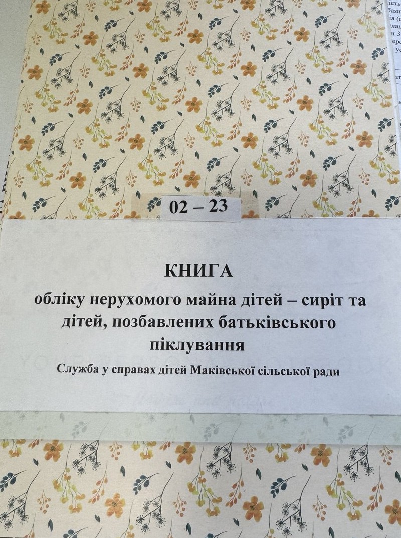 Моніторинговий візит до служби у справах дітей Маківської сільської ради на Хмельниччині