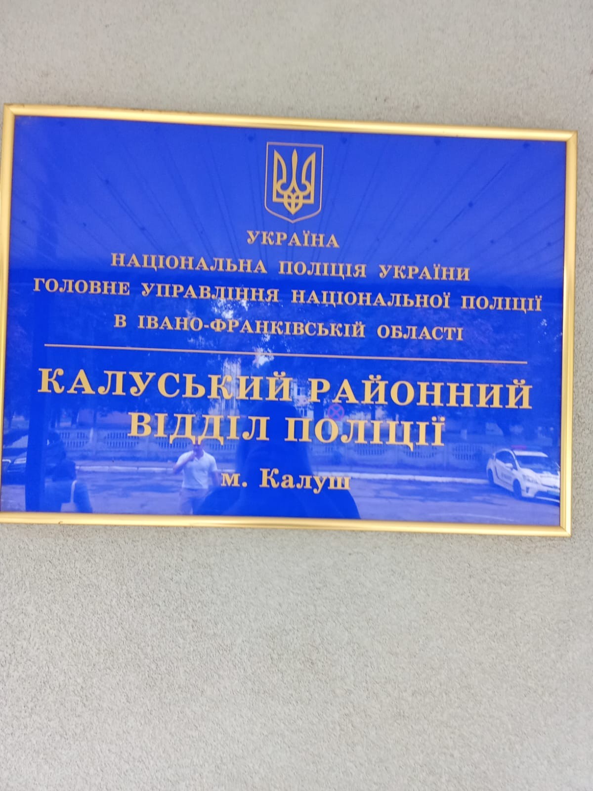 Відвідування Калуського районного відділу поліції ГУНП в Івано-Франківській області