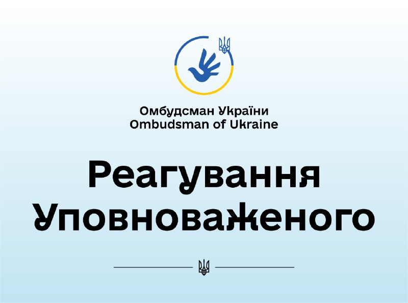 Вперше за реагуванням Уповноваженого суддю притягнули до дисциплінарної відповідальності