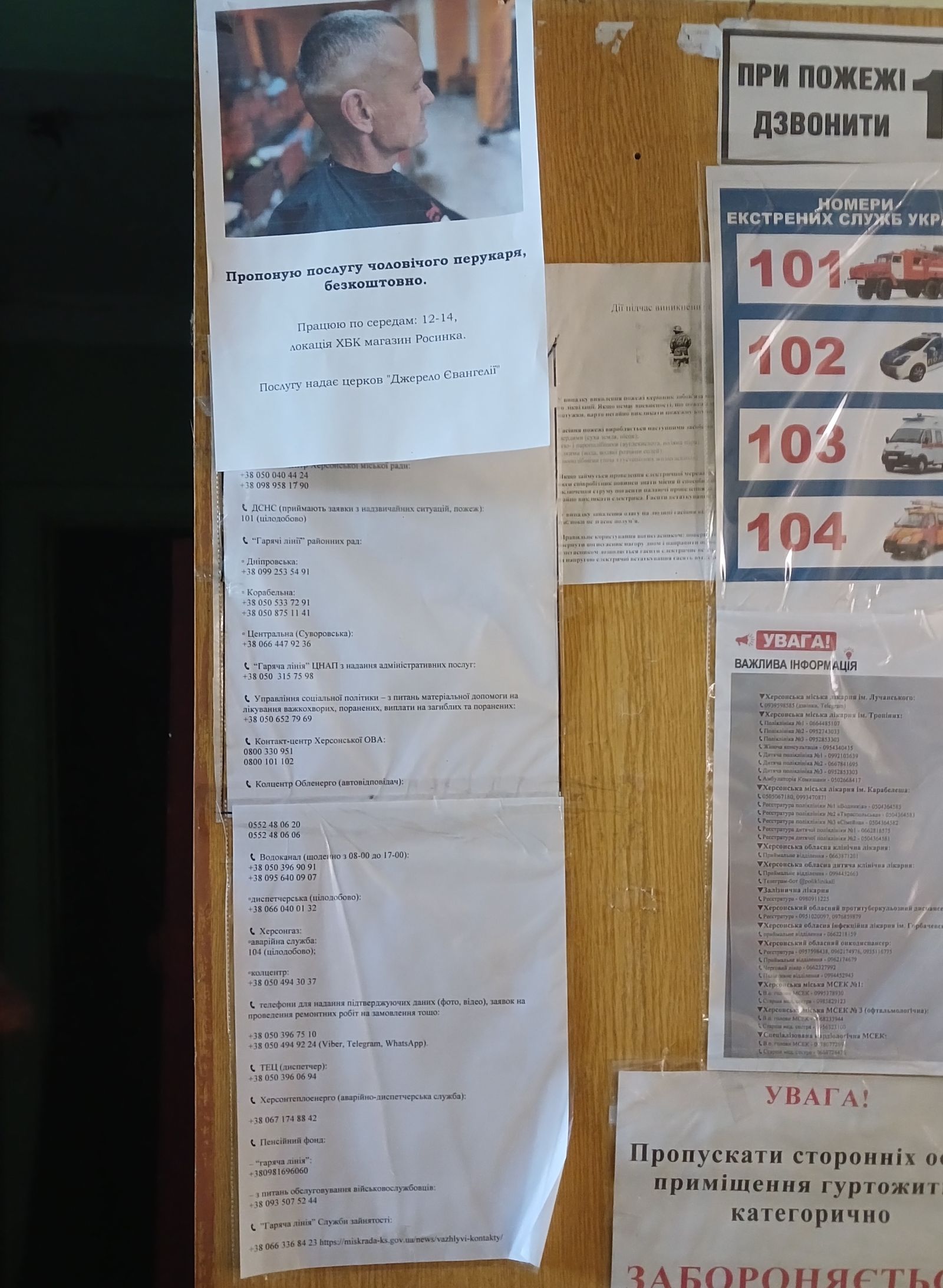 Візити до МТП на базі гуртожитків ДНЗ "Херсонське вище професійне училище сервісу та дизайну" та ДПТНЗ "Херсонський професійний ліцей зв'язку та поліграфії"