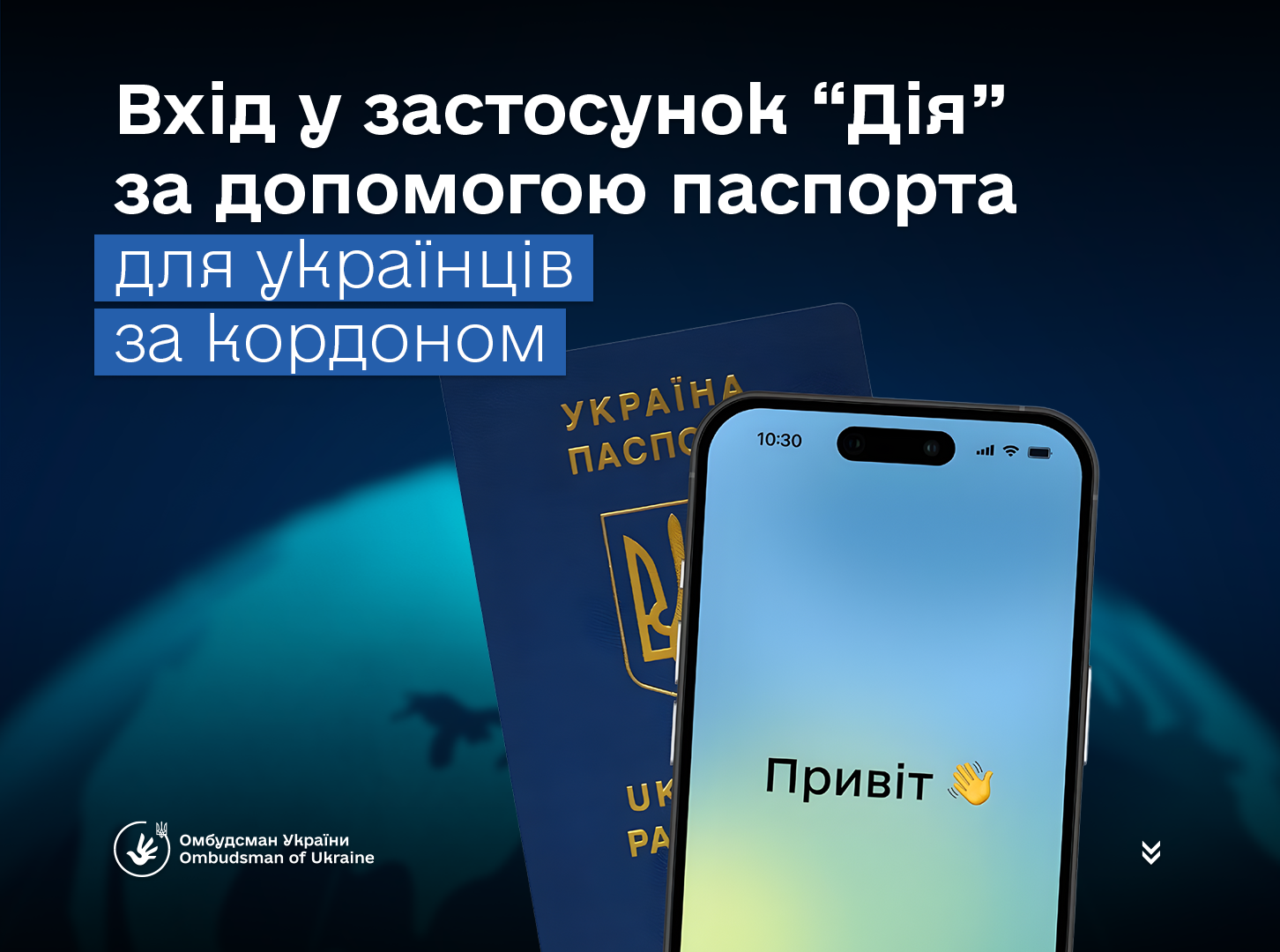 Українці, які перебувають за межами держави, можуть авторизуватися в застосунку "Дія" навіть без використання BankID