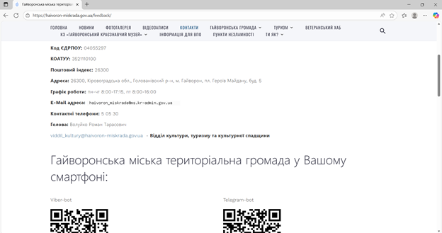 Перевірка дотримання права на звернення та інформацію Гайворонською міською ТГ Кіровоградської області