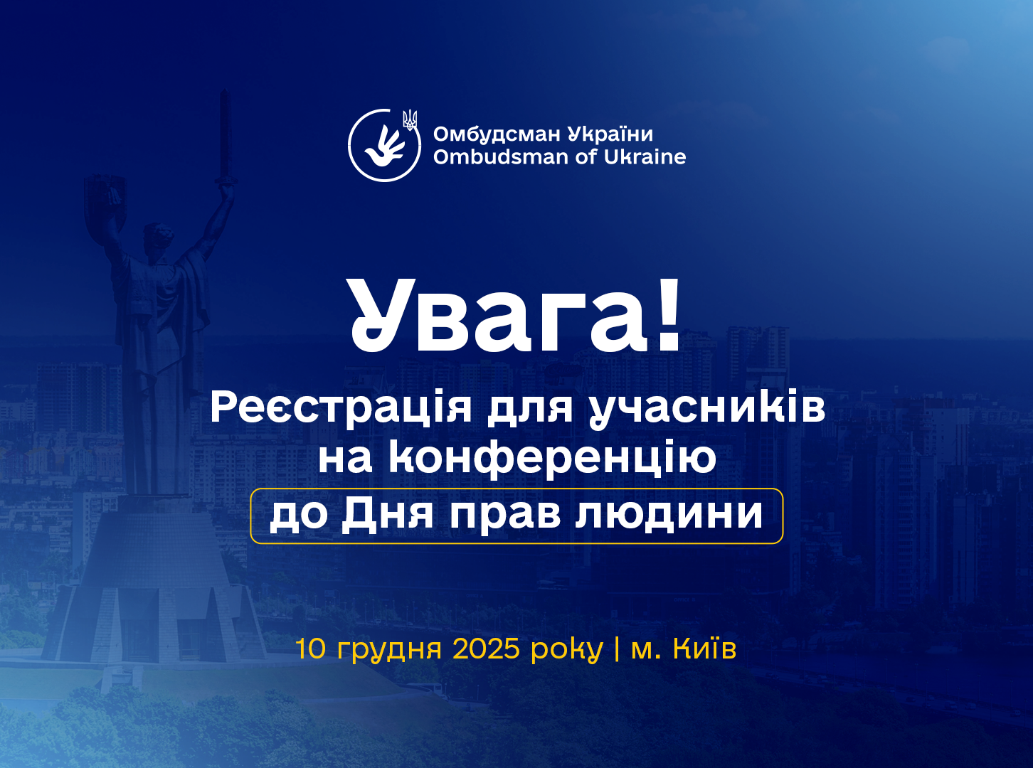 Увага! Реєстрація учасників на Міжнародну правозахисну конференцію "Уроки України для світу: нові виклики у сфері захисту прав людини"
