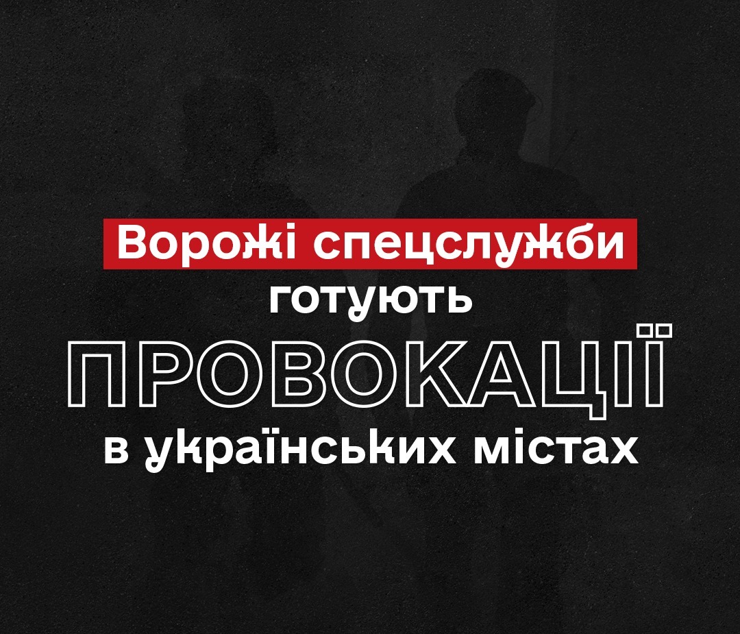 Російські спецслужби планують розхитати ситуацію всередині України під виглядом нібито «мирних протестів»