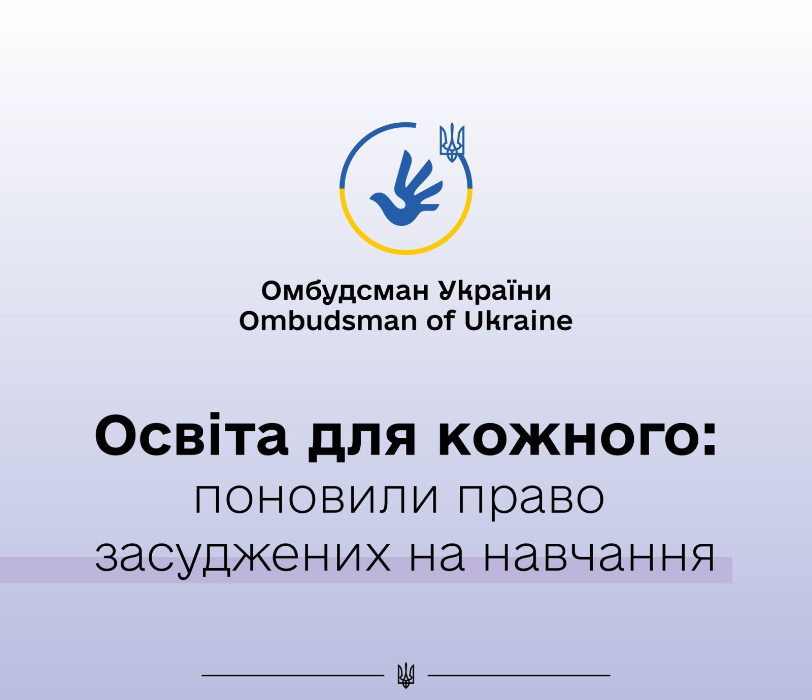 Повага до людської гідності починається з базових речей — можливості вчитися, розвиватися й змінювати своє життя