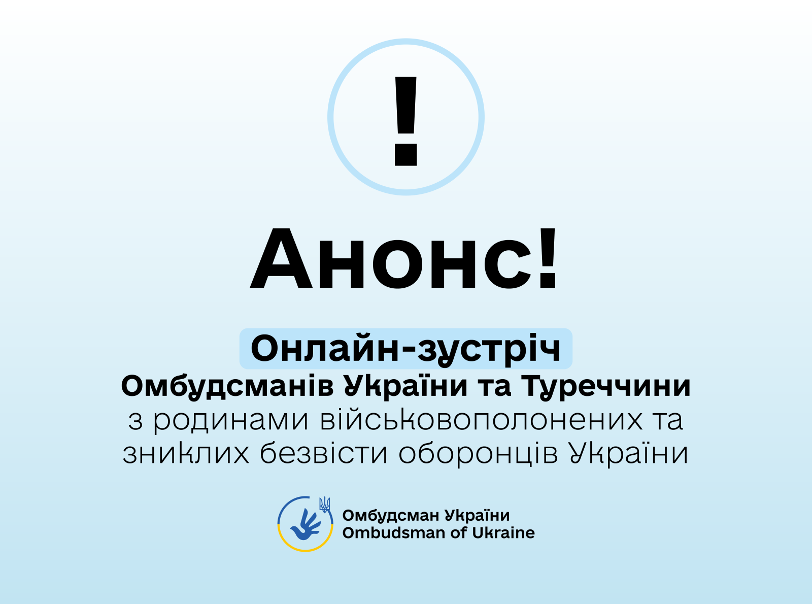Увага! Анонс онлайн-зустрічі!