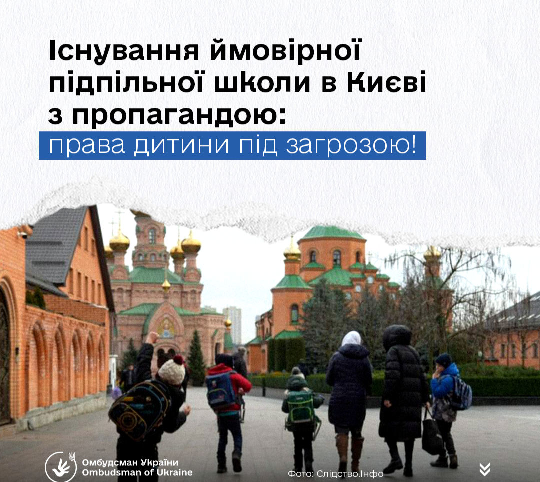 В Києві ймовірно діє підпільна школа, де дітей навчають за радянськими підручниками та залучають до виконання радянських пісень