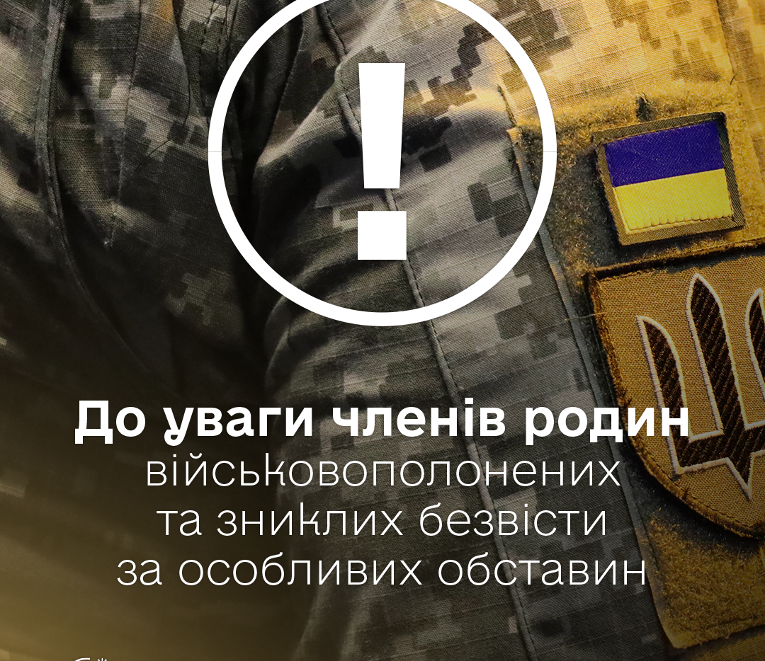 Росія посилила цілеспрямоване ІПСО проти родин військовополонених і зниклих безвісти!