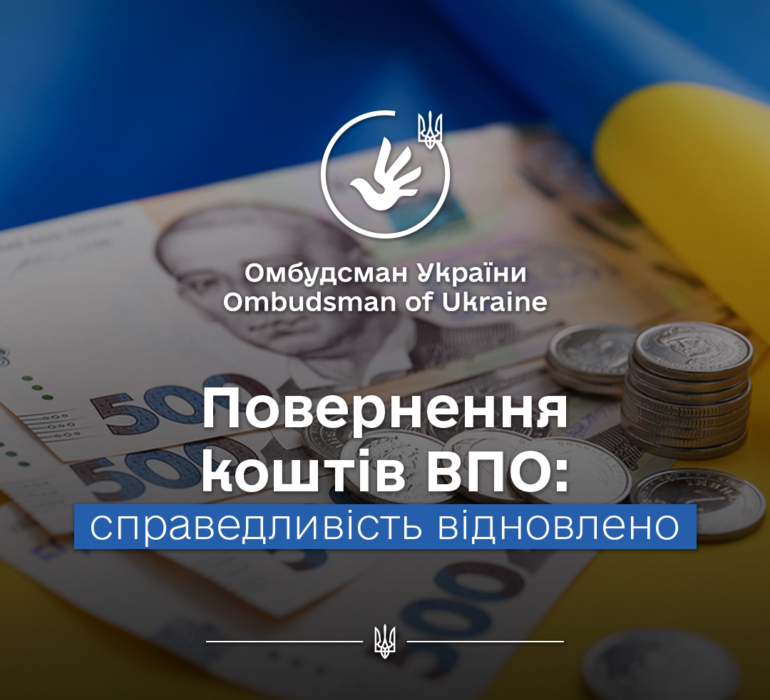 ВПО роками платили за комунальні послуги — після втручання Офісу Омбудсмана їм повернули кошти