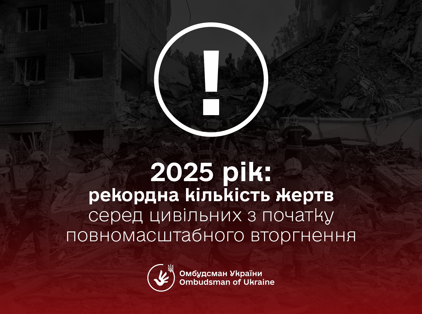 2025 — найсмертоносніший рік для цивільних українців