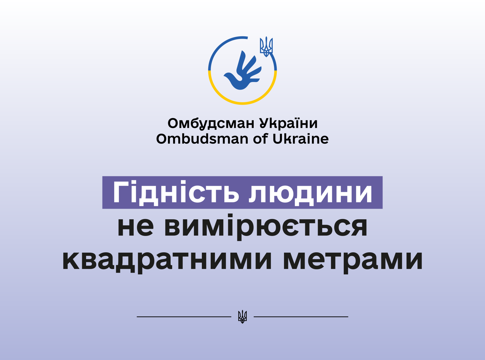 Переповненість камер — не технічна дрібниця, а системне порушення прав людини