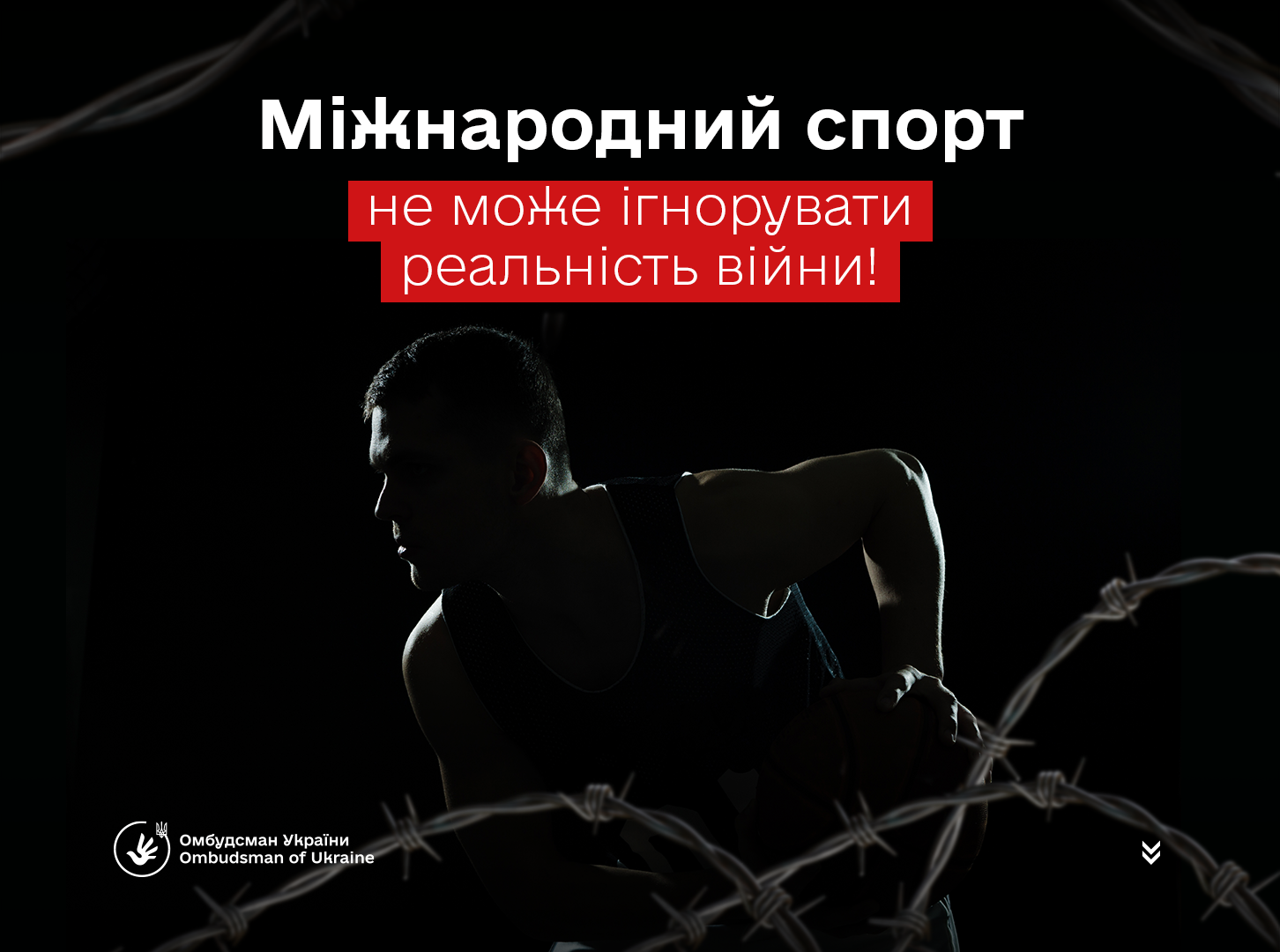 Світовий спорт не може прикривати воєнні злочини — Омбудсман України