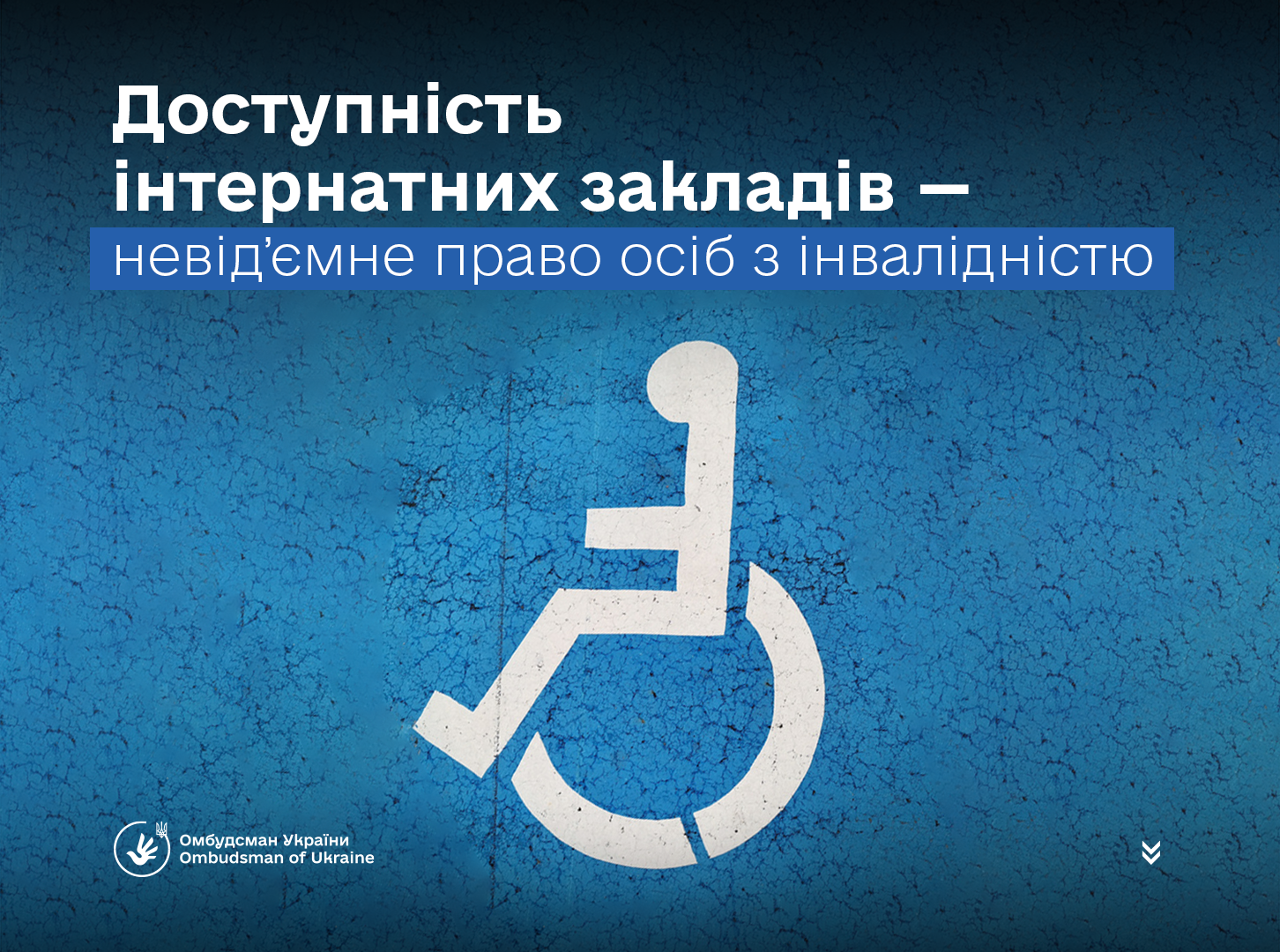 Замість безбарʼєрного середовища — стіни та ізоляція