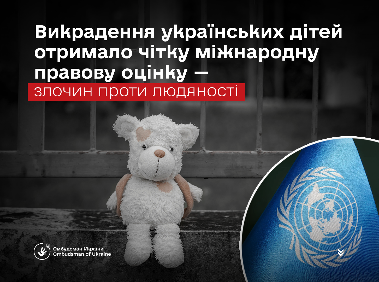 Світ визнав те, про що Україна говорить роками: депортація українських дітей — злочин проти людяності