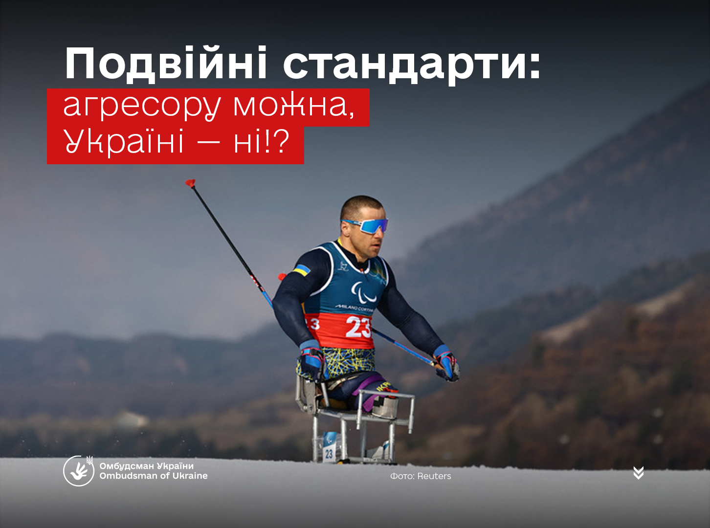Світ дозволяє символіку країни-агресора, але забороняє український прапор на змаганні у Мілані. Це вже не нейтралітет — це ганьба
