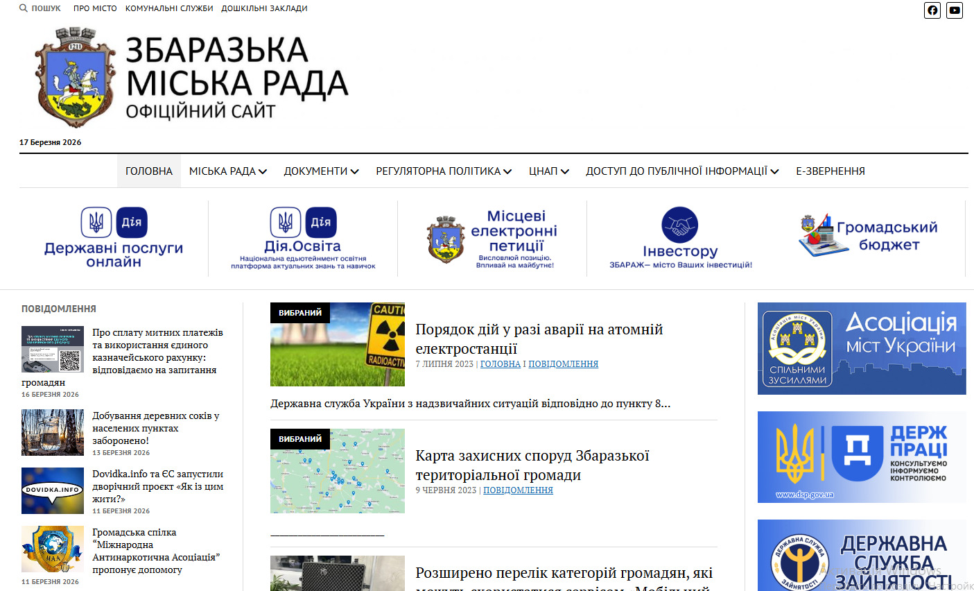 Моніторинг додержання Збаразькою міською радою Тернопільської області права на звернення та інформацію