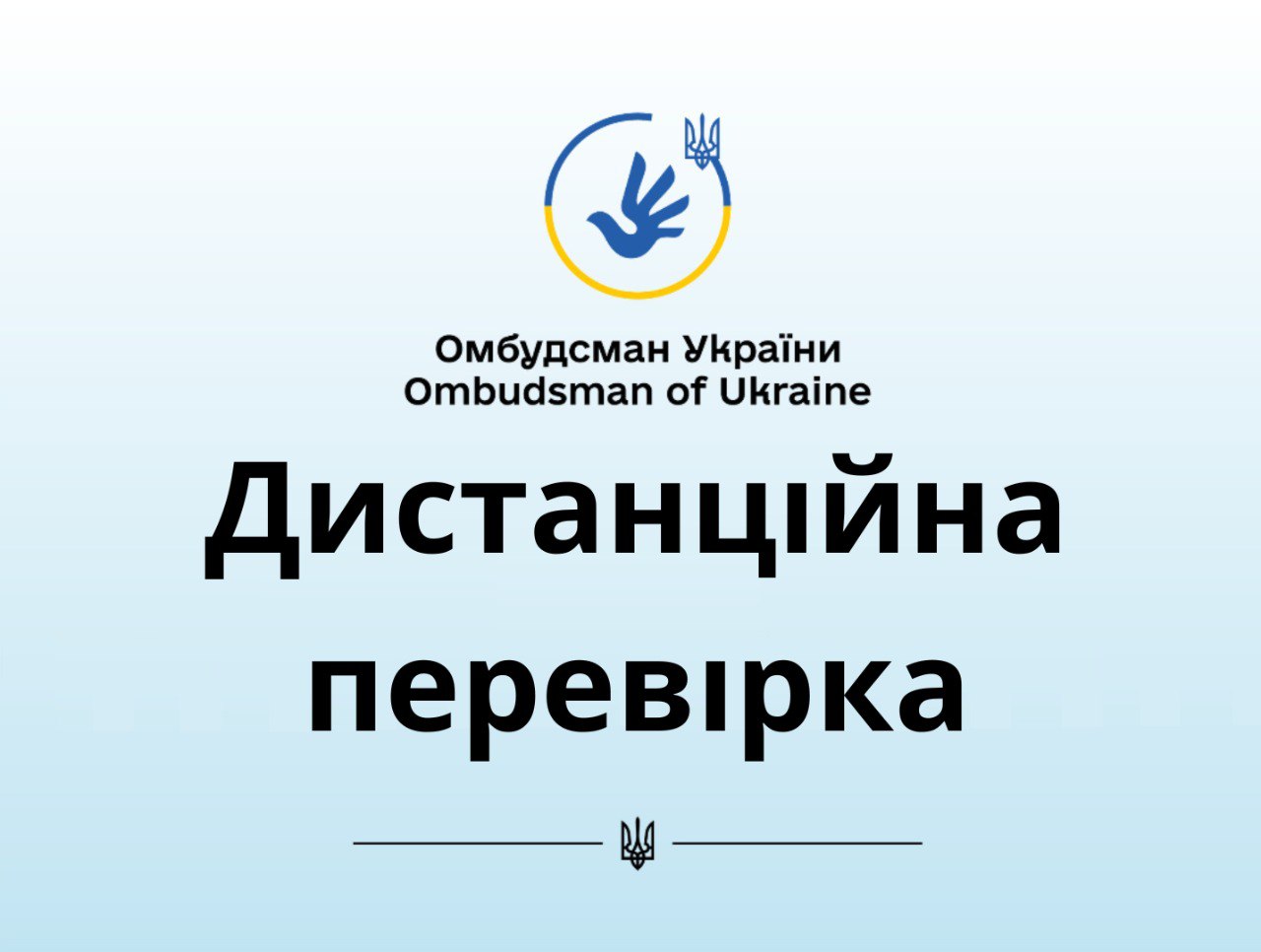 Проведено безвиїзну перевірку додержання прав людини і громадянина на звернення та інформацію у Велимченській сільській раді Волинської області