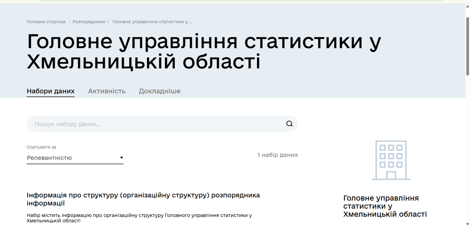 Результати проведення безвиїзної перевірки додержання інформаційних прав Головним управлінням статистики у Хмельницькій області