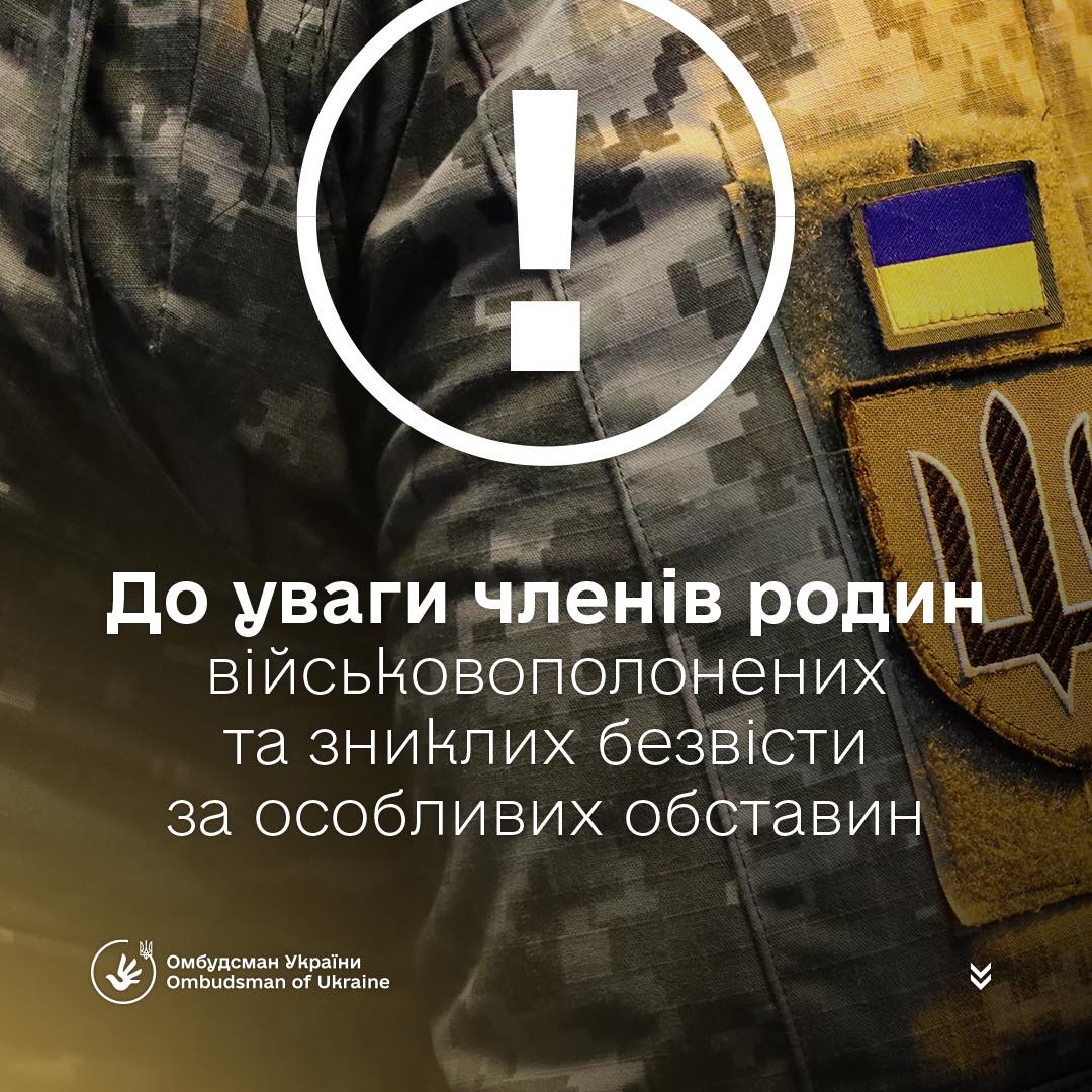 Дмитро Лубінець звернувся до родин військовополонених і тих, хто вважається зниклими безвісти!