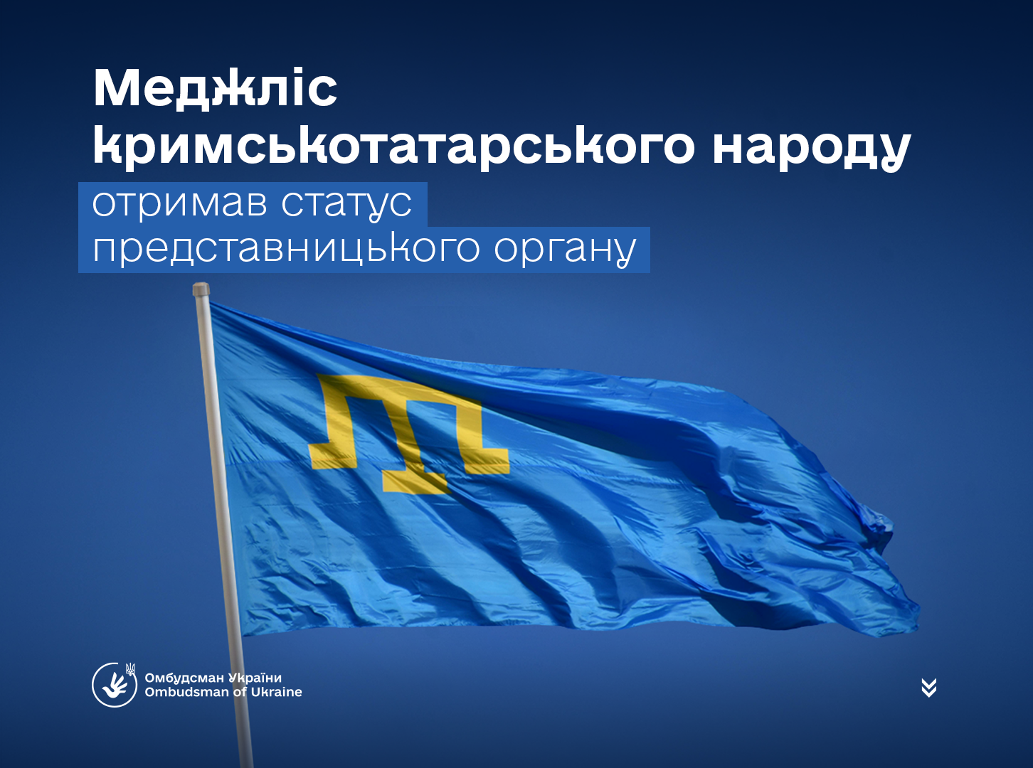 Надання офіційного статусу Меджлісу — знаковий крок у забезпеченні прав представників корінних народів України