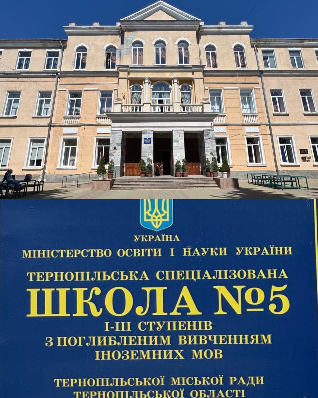 Результати позапланового відвідування до Тернопільської спеціалізованої школи І–ІІІ ступенів № 5 з поглибленим вивченням іноземних мов Тернопільської міської ради Тернопільщини