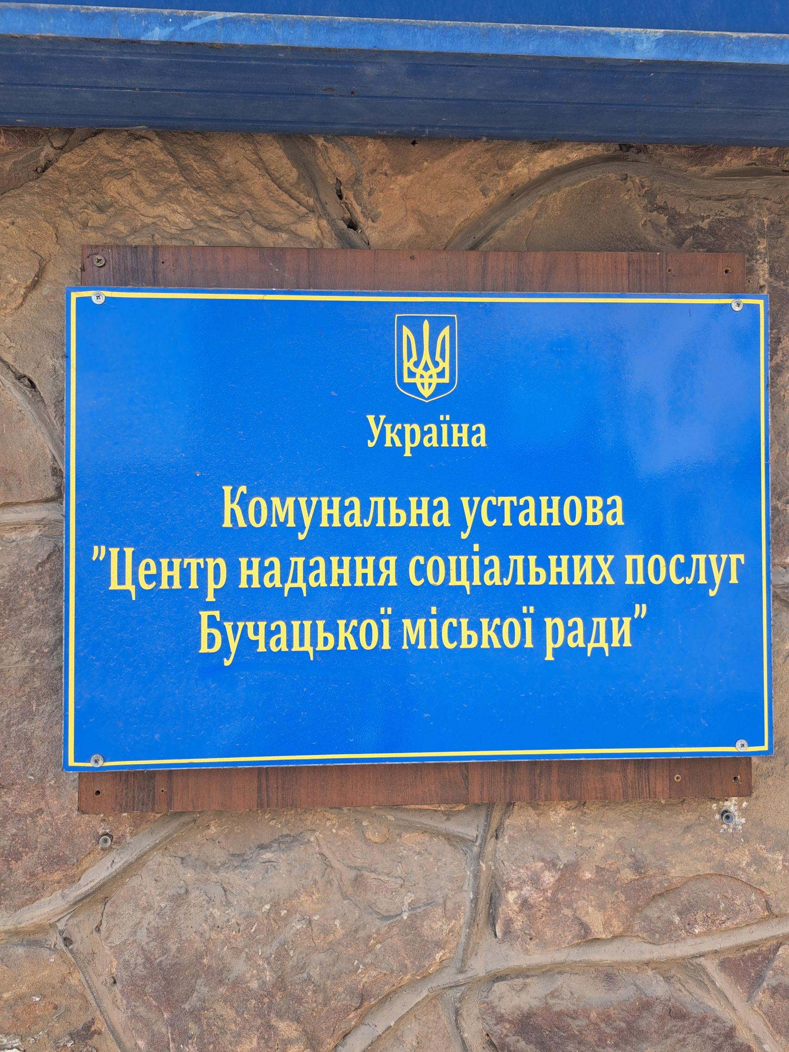 Моніторинг Центру надання соціальнних послуг Бучацької міської ради