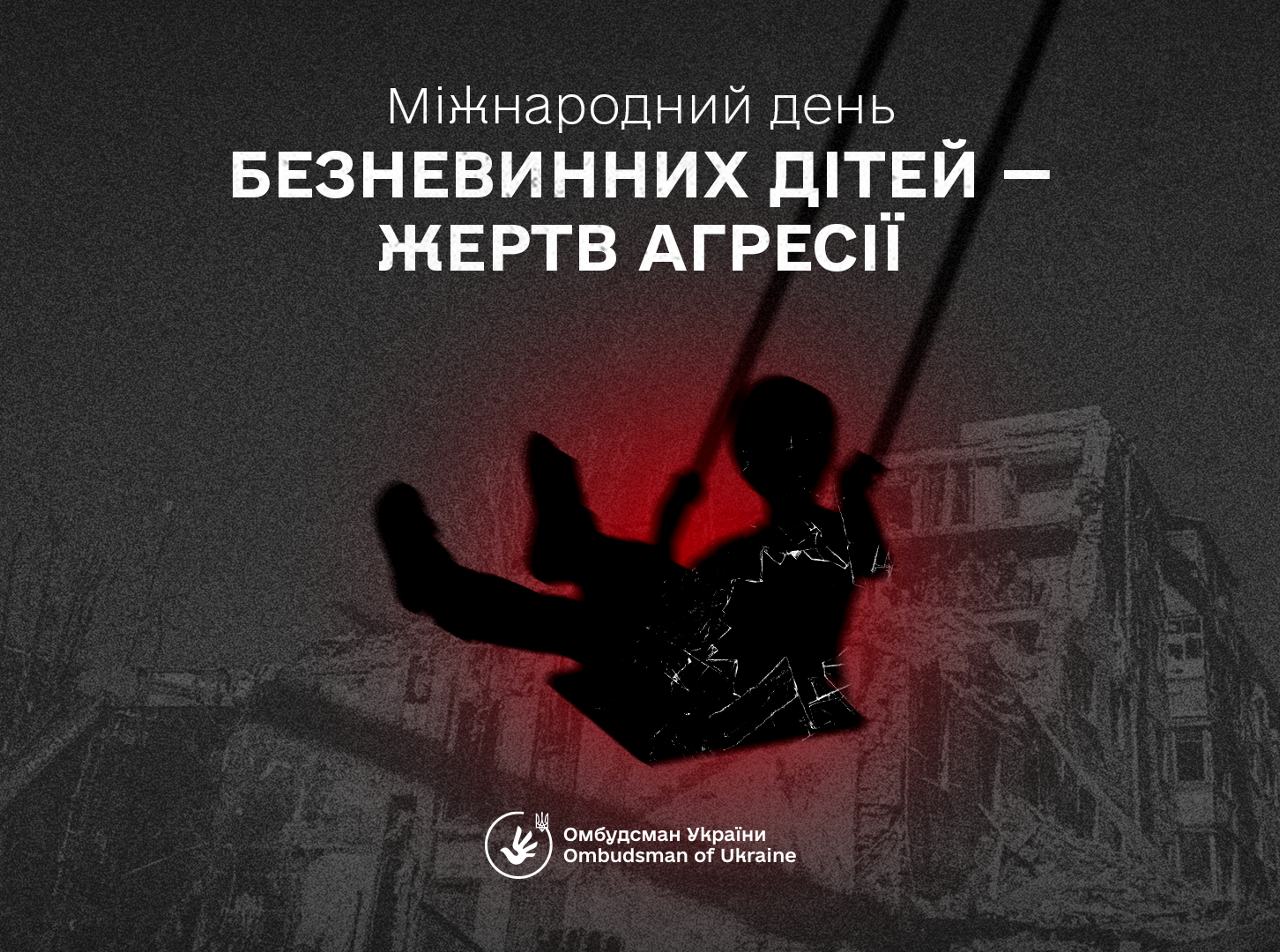 Для всього світу це пам'ятна дата, а для нас — щоденна боротьба за право бути