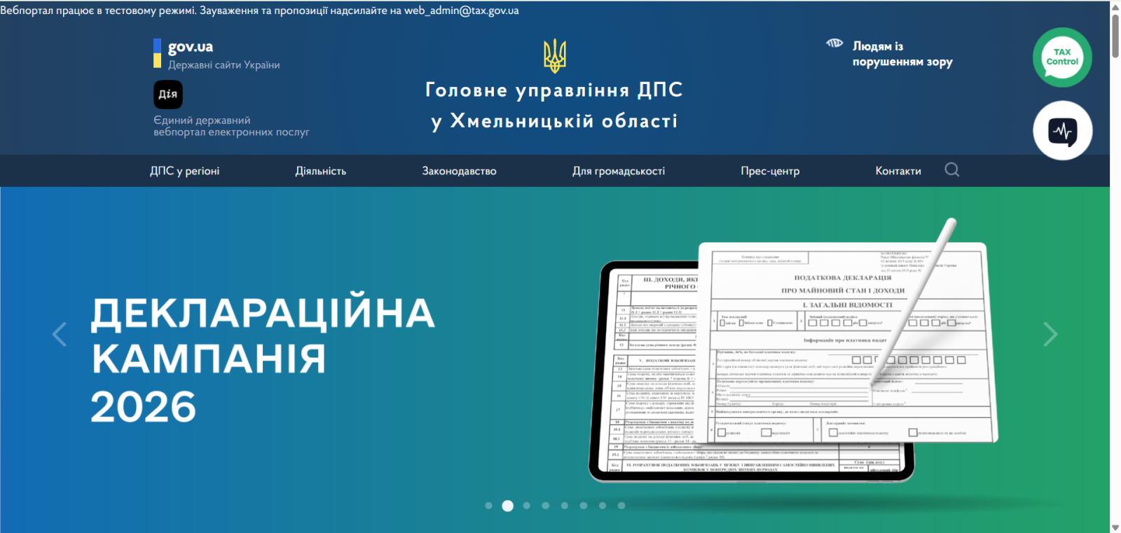 Дистанційна перевірка прав людини і громадянина на звернення та інформацію у ГУ державної податкової служби у Хмельницькій області