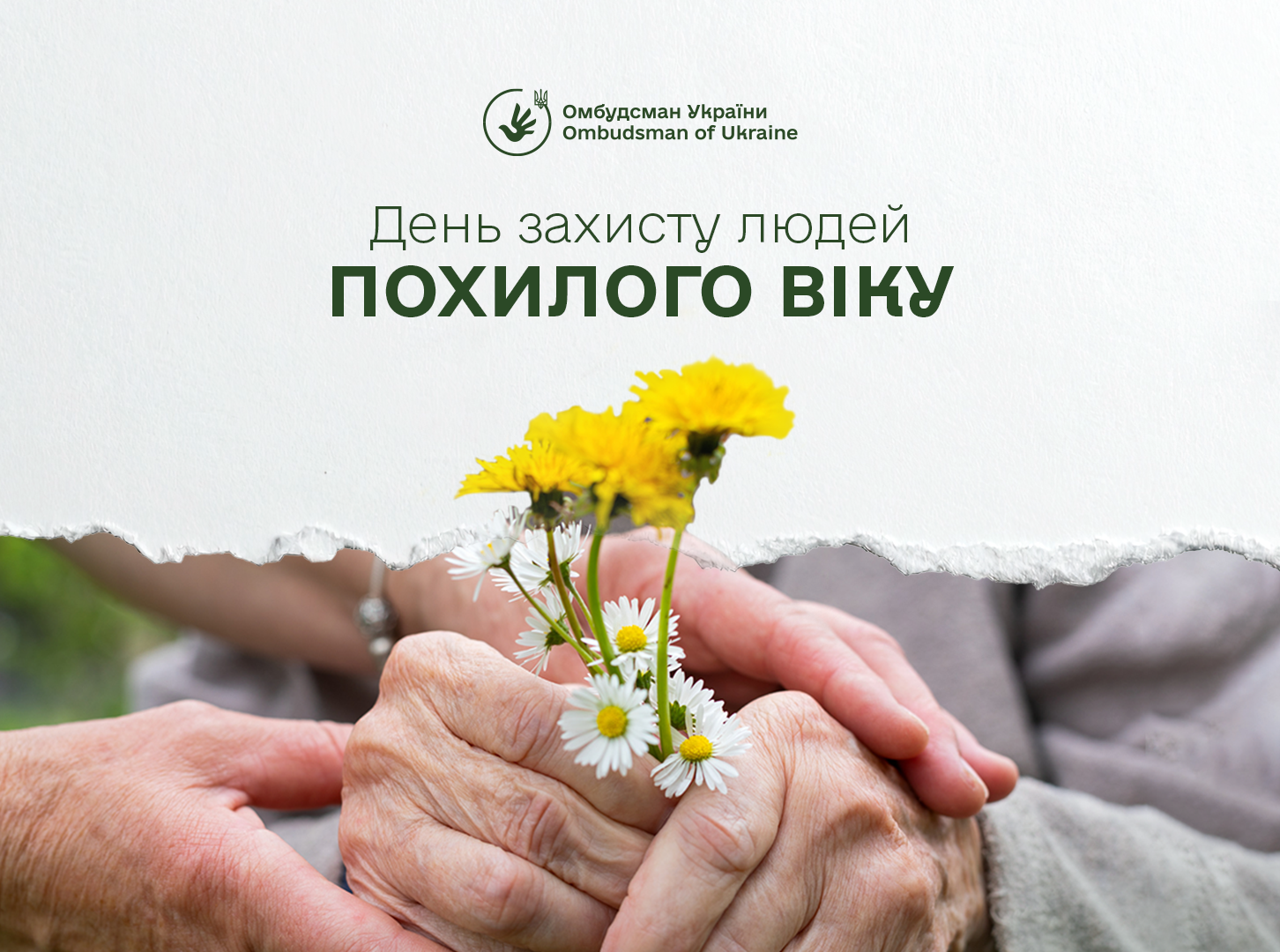 Людяність починається з поваги до старших