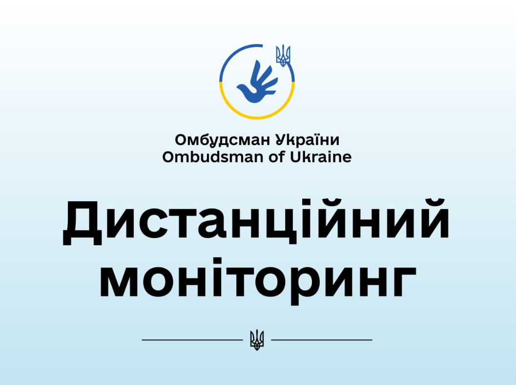 Результати безвиїзного моніторингу Усть-Путильської сільської ради щодо дотримання прав громадян на звернення та інформацію