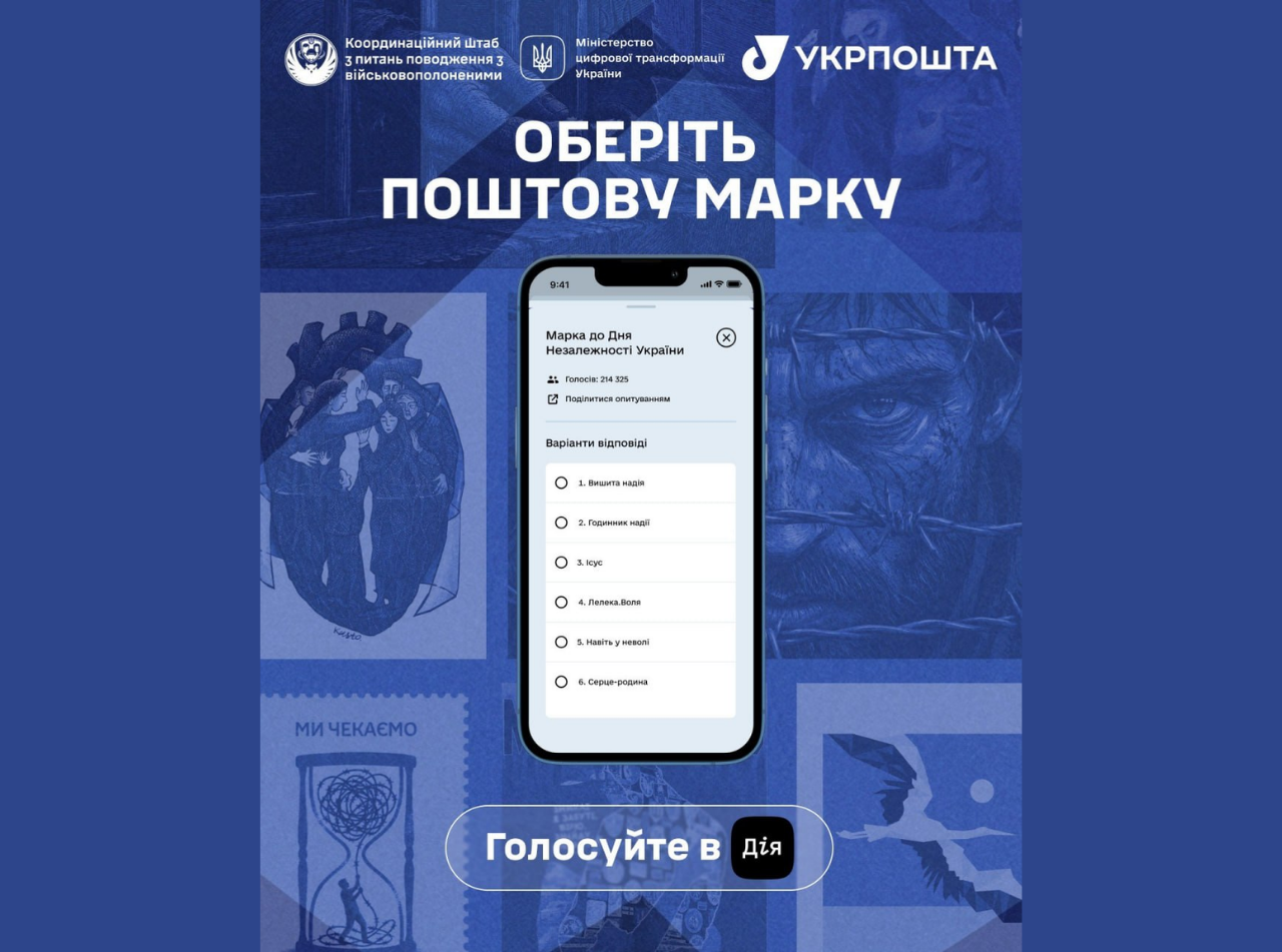 «Ми чекаємо!»: конкурс на дизайн марки