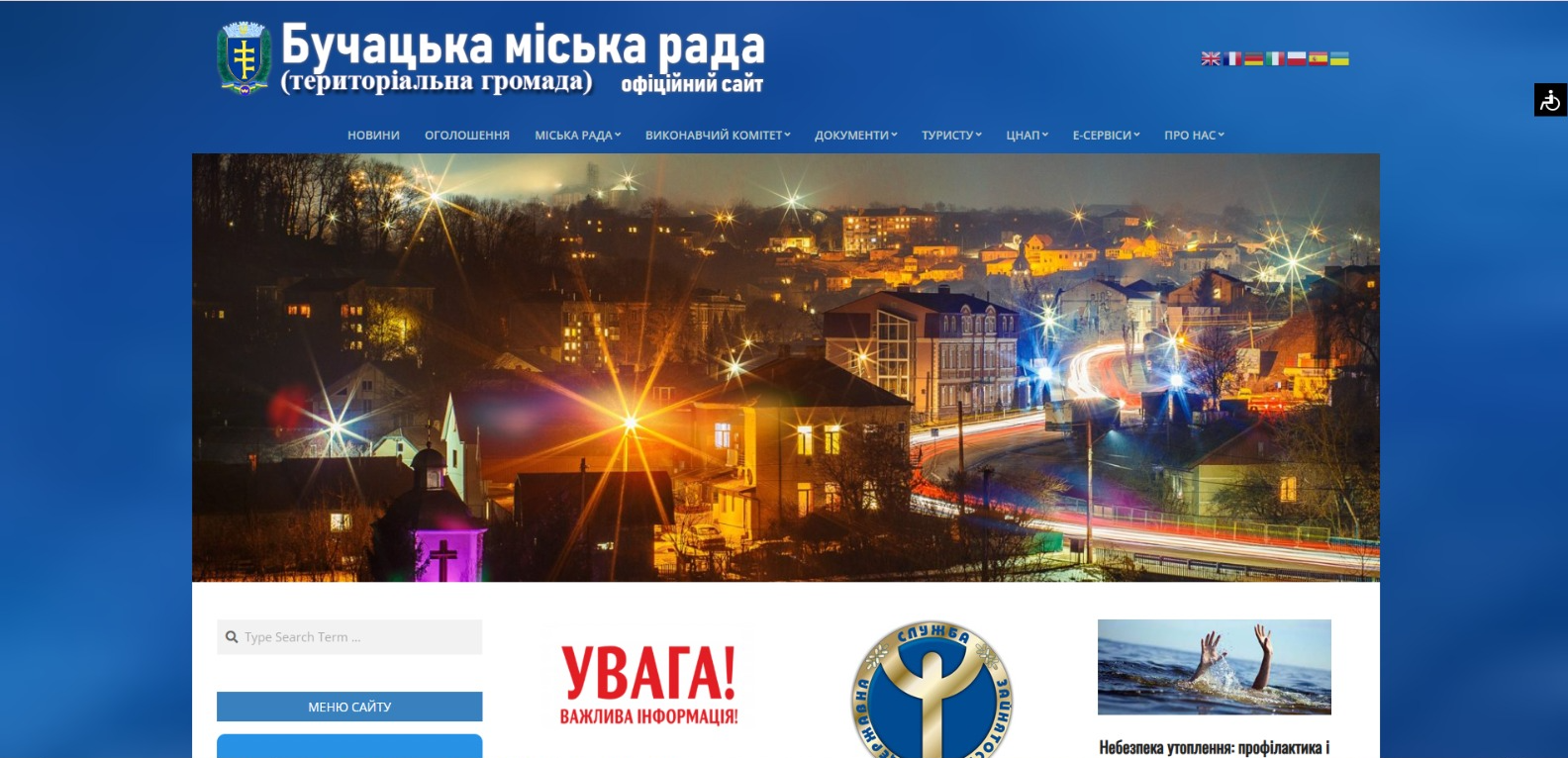 Перевірка вебсайтів Бучацької та Зборівської міських рад Тернопільської області