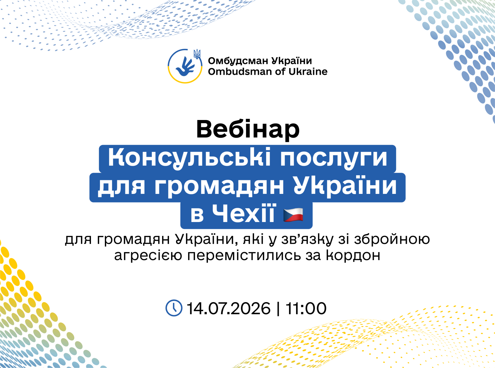 Увага! Відбудеться вебінар «Консульські послуги для громадян України у Чеській Республіці»