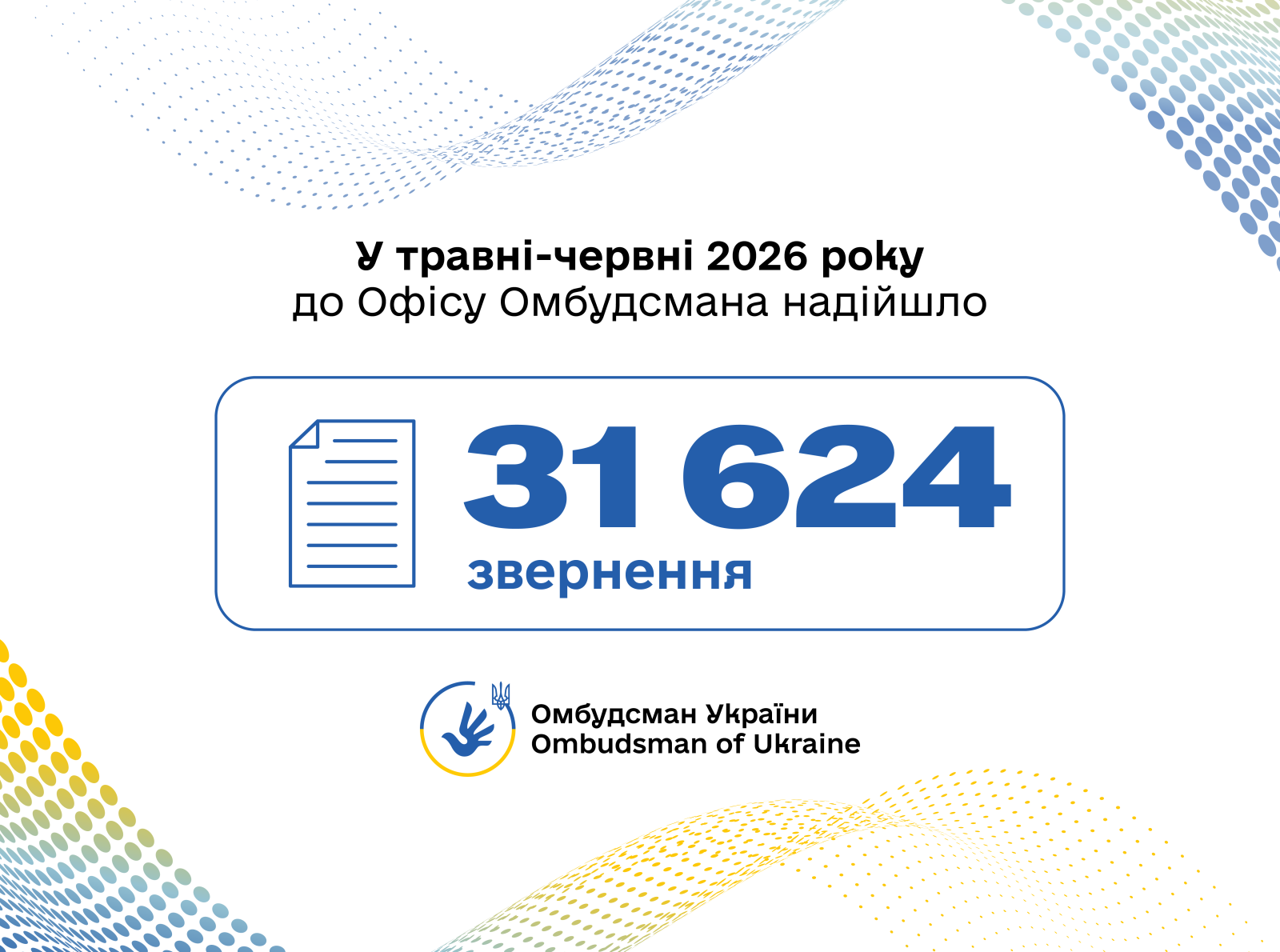 87 704 звернень з початку року: з якими проблемами звертаються українці