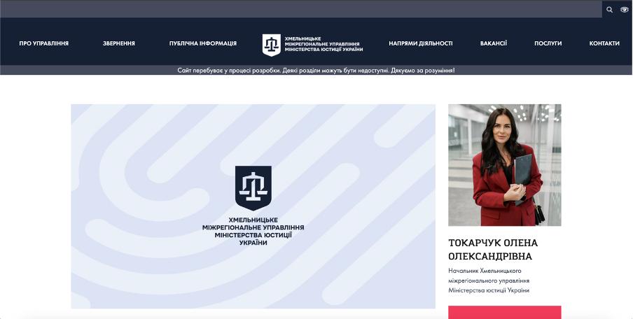 Дистанційна перевірка додержання прав людини і громадянина на звернення та інформацію у Хмельницькому міжрегіональному управлінні Міністерства юстиції України