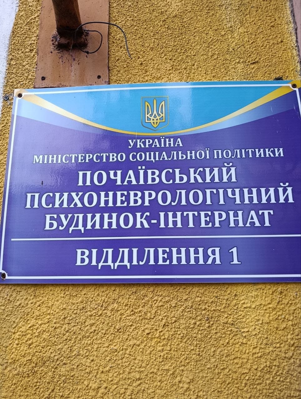 Результати відвідування Почаївського психоневрологічного будинку-інтернату