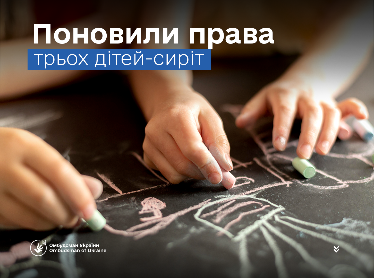 Поновили права трьох дітей-сиріт