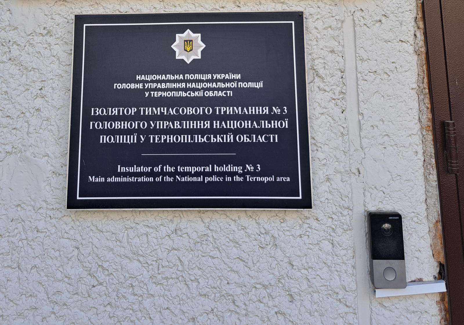 Моніторинг Ізолятора тимчасового тримання № 3 ГУНП у Тернопільській обл.